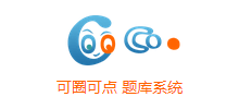 可圈可點組卷網