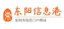 東陽(yáng)信息港