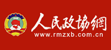 人民政協(xié)網(wǎng)