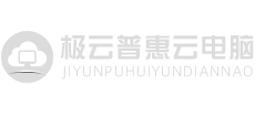 極云普惠