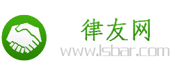 律友網
