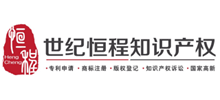 深圳市世紀恒程知識產權代理事務所