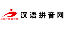 漢語拼音網(wǎng)