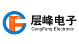 深圳市層峰電子有限公司