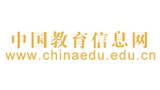 中國教育信息網(wǎng)