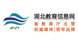 湖北教育信息網(wǎng)
