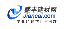 盛豐建材網(wǎng)