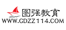 圖強教育網(wǎng)