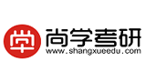 尚學(xué)考研