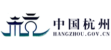 中國(guó)杭州-杭州市人民政府 中國(guó)杭州-杭州市人民政府