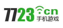7723手機游戲