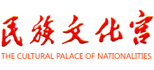 民族文化宮