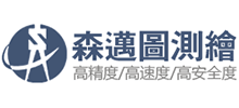 山東森邁圖測繪地理信息有限公司