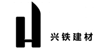 成都興鐵建筑材料有限公司