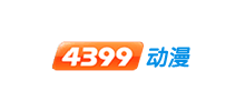 4399動漫網