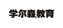學爾森?教育
