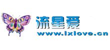 流星愛社區(qū)