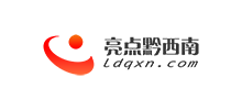 亮點黔西南