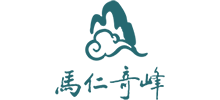 馬仁奇峰旅游景區