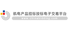 機電產品招標投標電子交易平臺