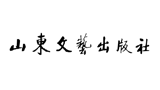 山東文藝出版社
