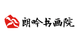 北京朗吟書畫院