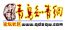 青島知青網