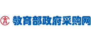 教育部政府采購網