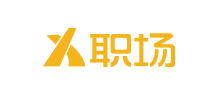 X職場