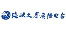 海峽之聲廣播電臺