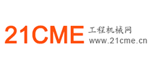 21CME工程機(jī)械網(wǎng)