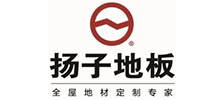 安徽揚(yáng)子地板股份有限公司 安徽揚(yáng)子地板股份有限公司