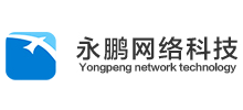重慶永鵬網(wǎng)絡(luò)科技股份有限公司