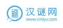 漢謎網(wǎng)