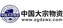 中國大宗物資網