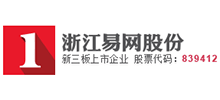 浙江易網科技股份有限公司