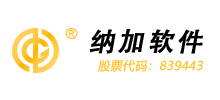南京納加軟件股份有限公司
