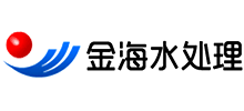 青州市金海水處理設備有限公司