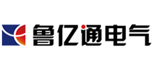 山東魯億通智能電氣股份有限公司 山東魯億通智能電氣股份有限公司
