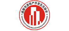 成都市房地產開發企業協會 成都市房地產開發企業協會