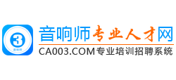 音響師專業人才網