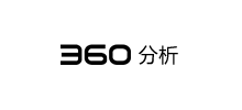 360分析