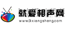 就愛相聲網