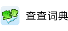 查查詞典