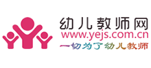 幼兒教師網
