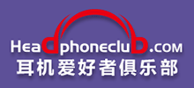 耳機愛好者俱樂部