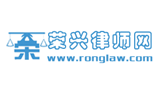 榮興律師網