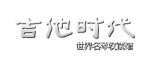 吉他時代