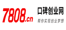 7808口碑創(chuàng)業(yè)網(wǎng)