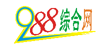 988綜合網(wǎng)